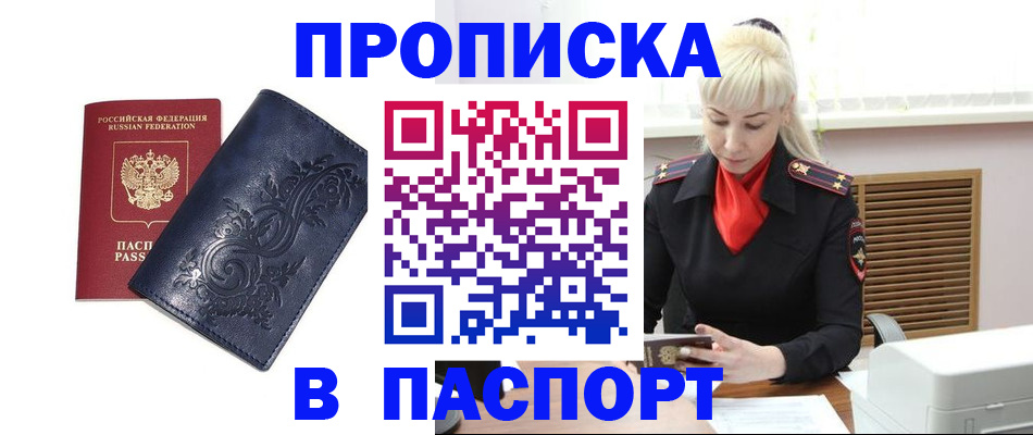 прописка в квартире в Чулыме